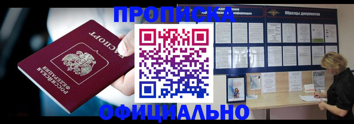 прописка для работы в Выксе