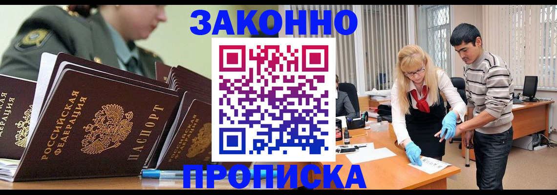 прописка для кредита в Выксе